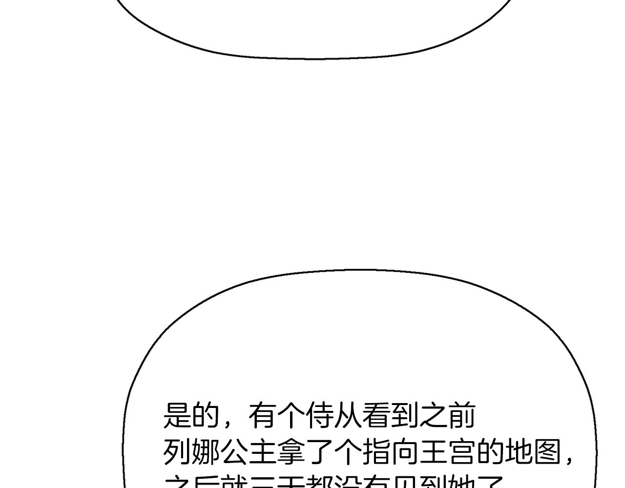 灵魂杀手小说漫画,第22话 找到公主3图