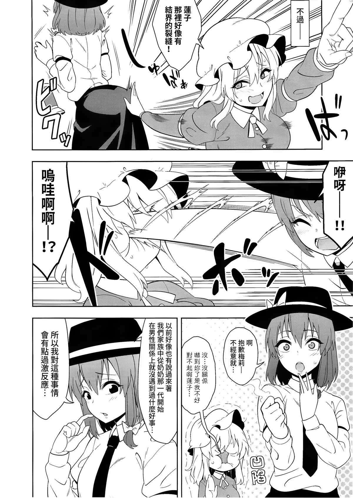 四分之一决赛乒乓球漫画,第1话5图