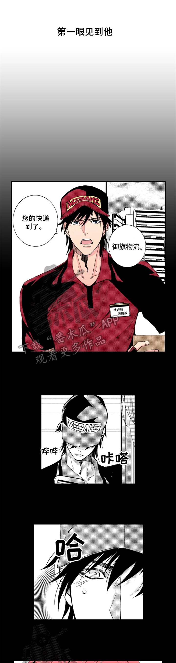 老李的快递生涯原文漫画,第5章：吸引1图