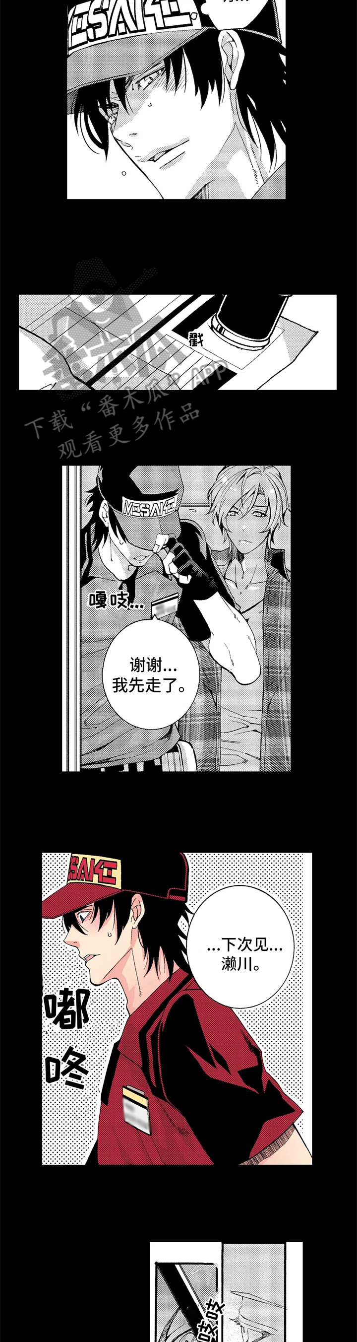 老李的快递生涯原文漫画,第5章：吸引3图