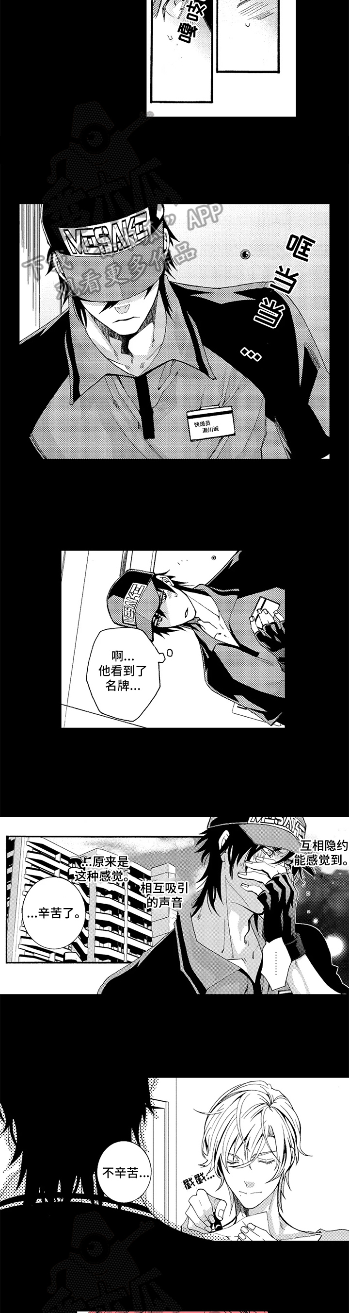 老李的快递生涯原文漫画,第5章：吸引4图