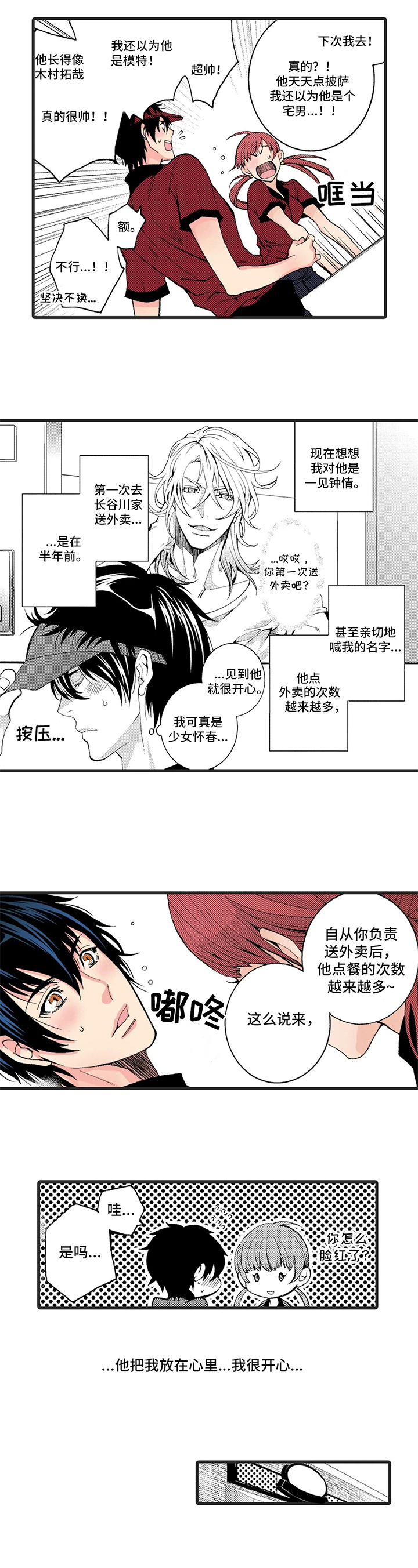 快递情缘李潇潇最后的结局漫画,第1章：不顺利4图
