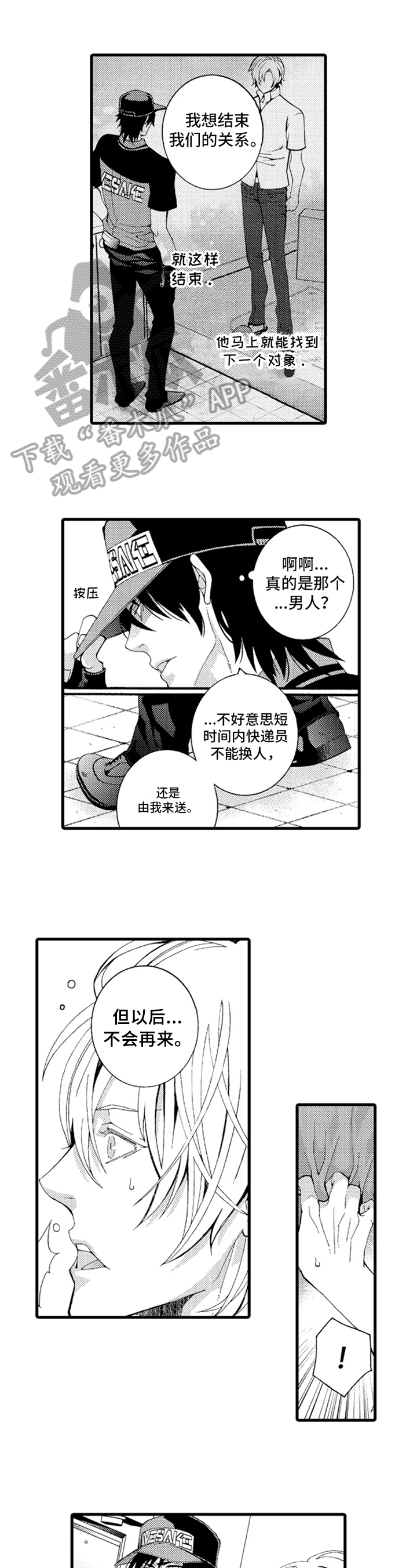 快递情缘李潇潇最后的结局漫画,第8章：解释1图