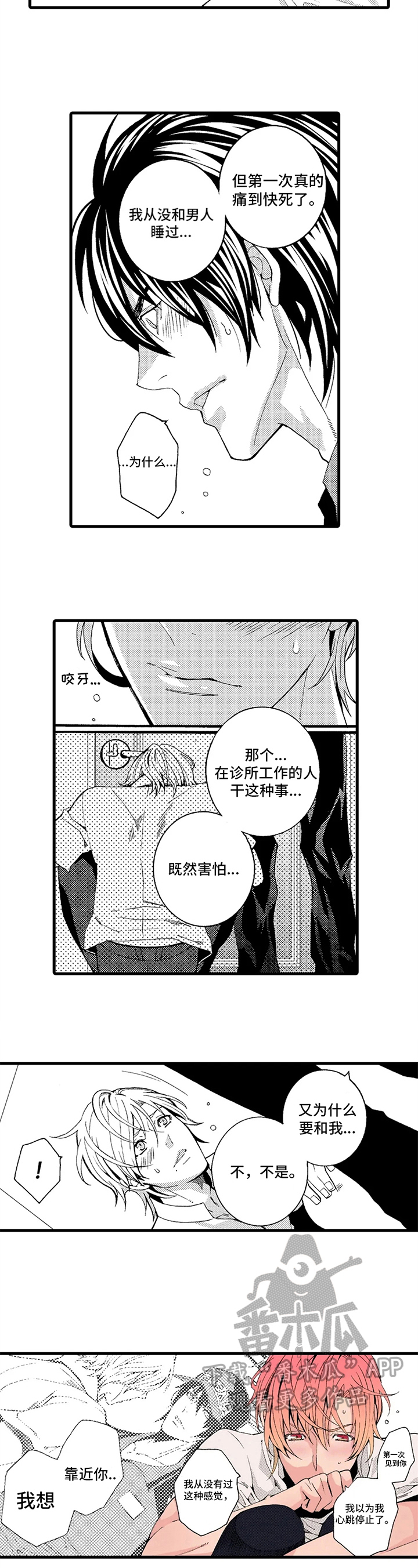 快递情缘李潇潇最后的结局漫画,第8章：解释5图