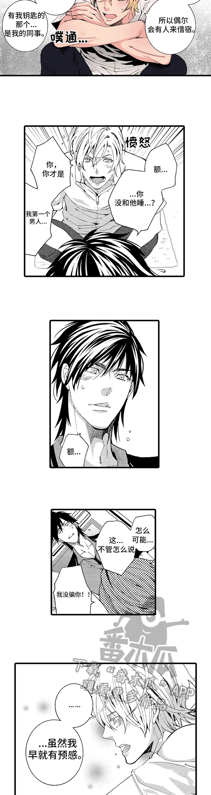 快递情缘李潇潇最后的结局漫画,第8章：解释4图