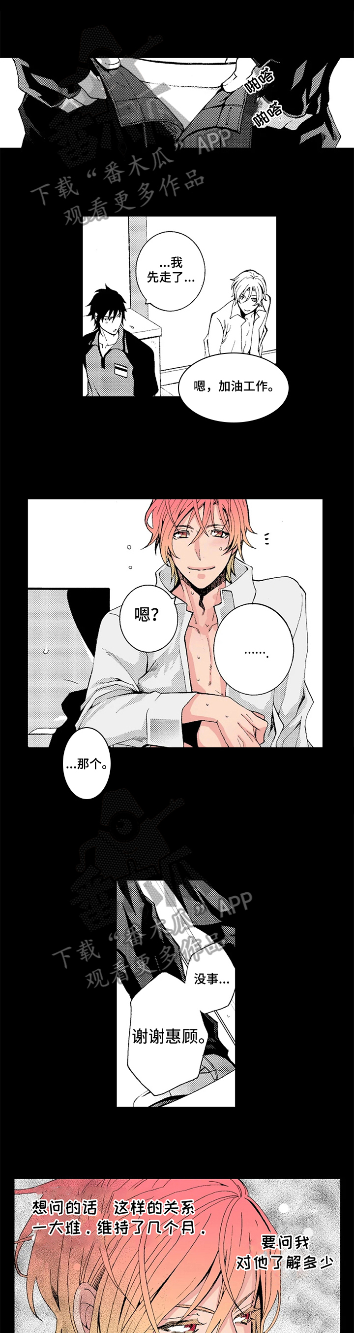 快递情缘风流小二漫画,第6章：决定1图