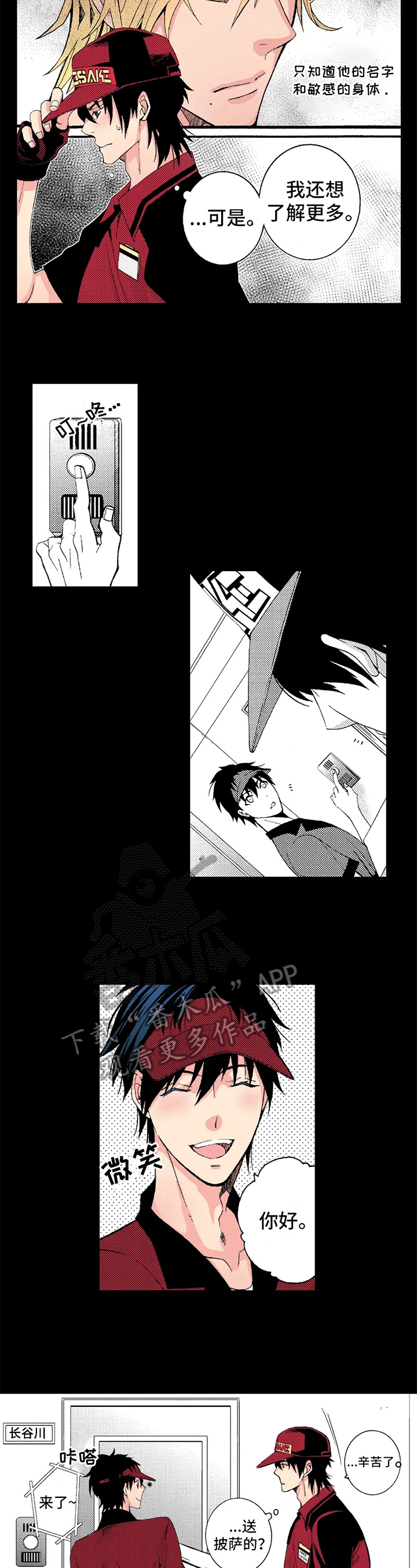 快递情缘风流小二漫画,第6章：决定2图