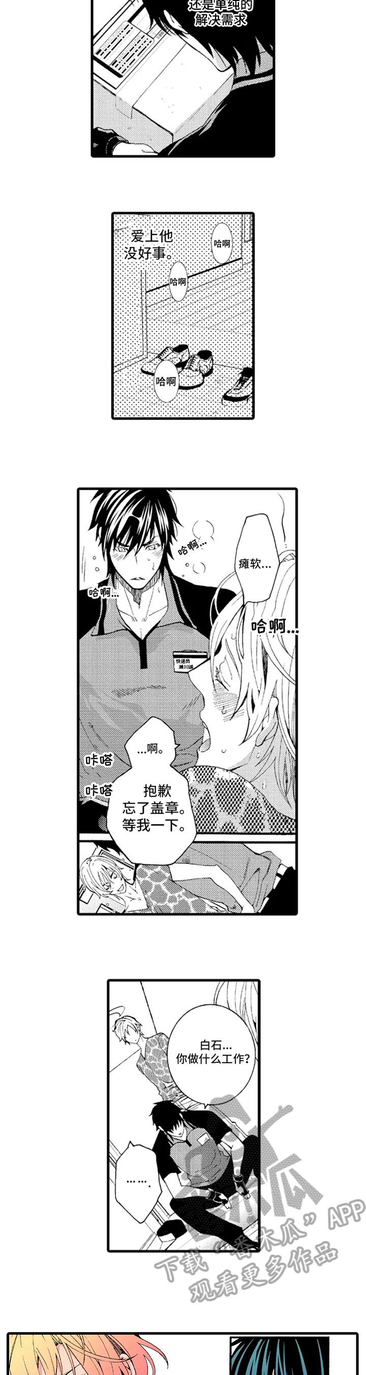快递情缘风流小二漫画,第6章：决定5图