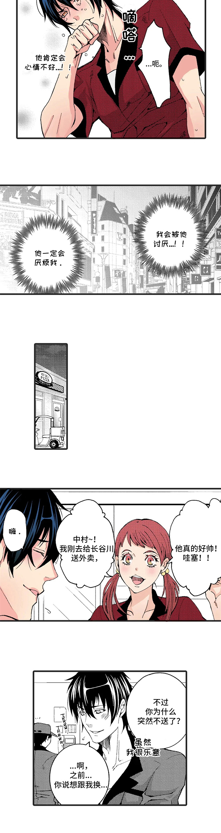 快递情缘小说结局在线阅读漫画,第3章：指名3图