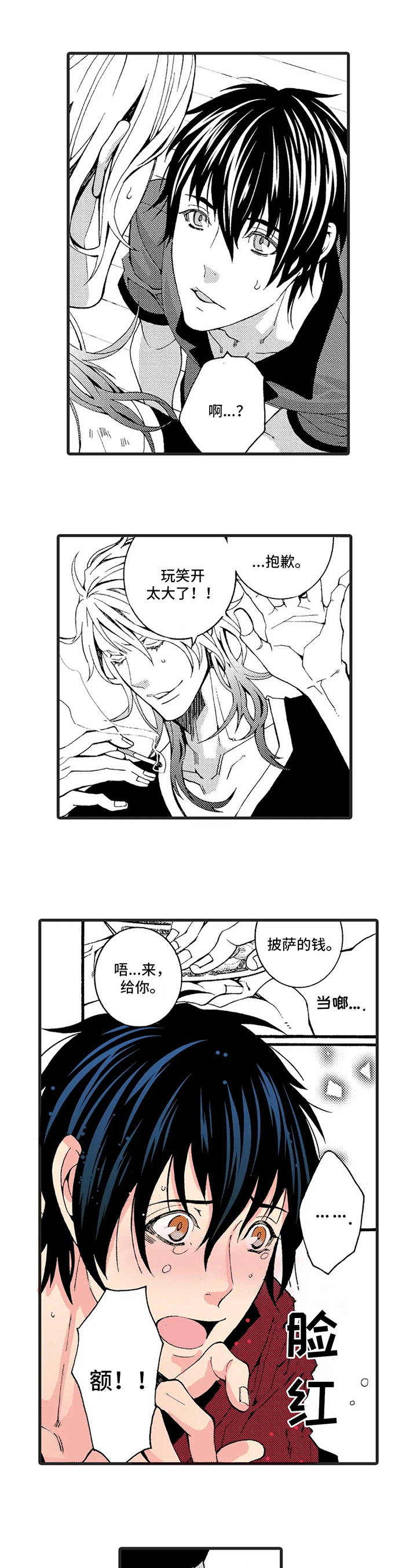 快递情缘小说结局在线阅读漫画,第3章：指名1图