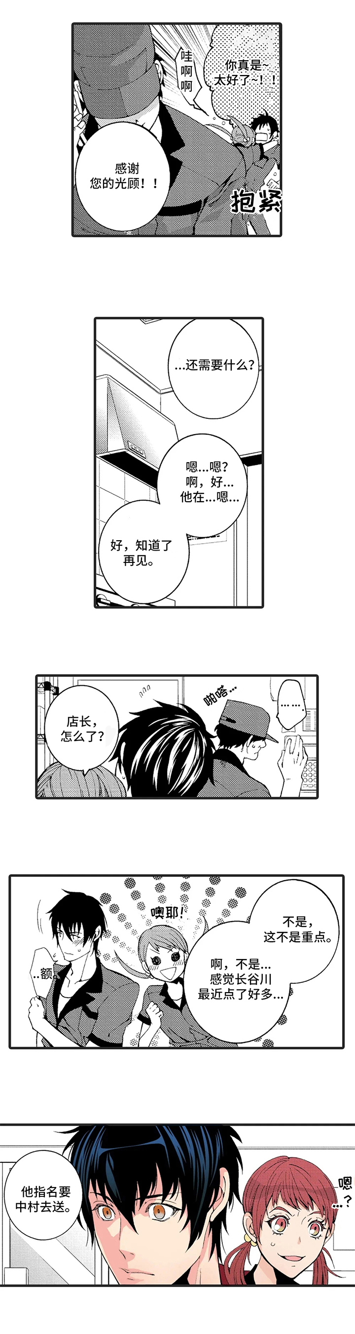 快递情缘小说结局在线阅读漫画,第3章：指名4图