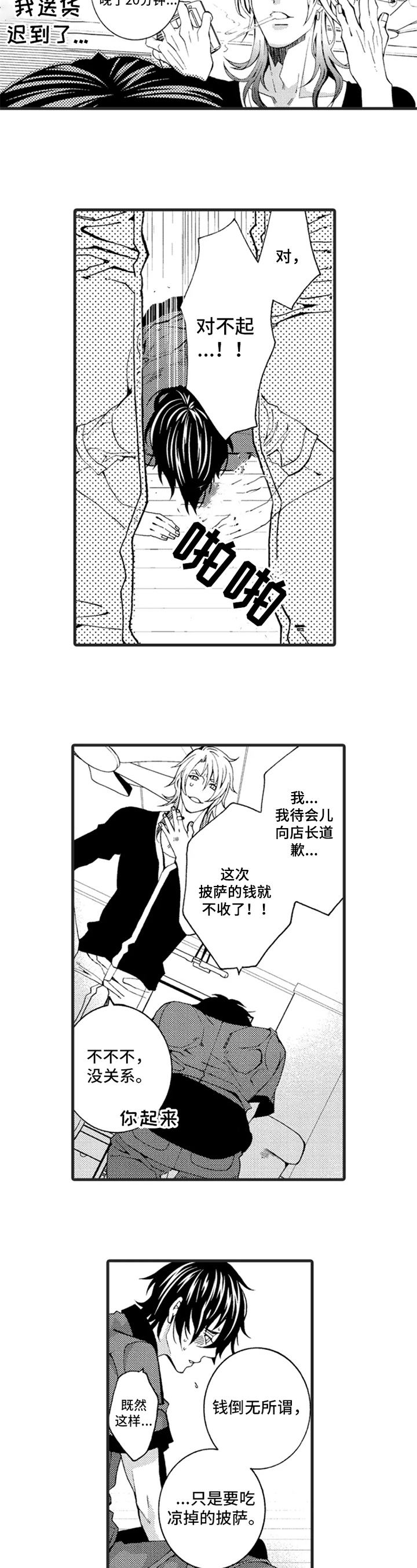 快递情缘风流小二漫画,第2章：玩笑4图