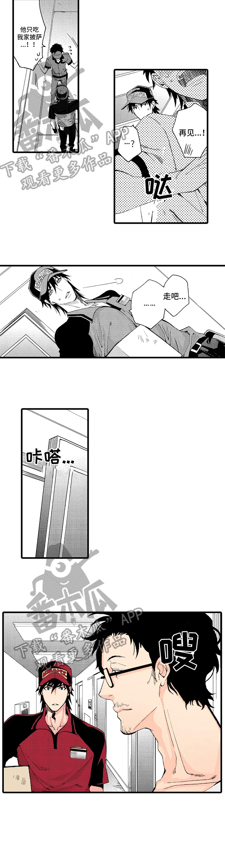快递情缘李潇潇最后的结局漫画,第7章：了断2图