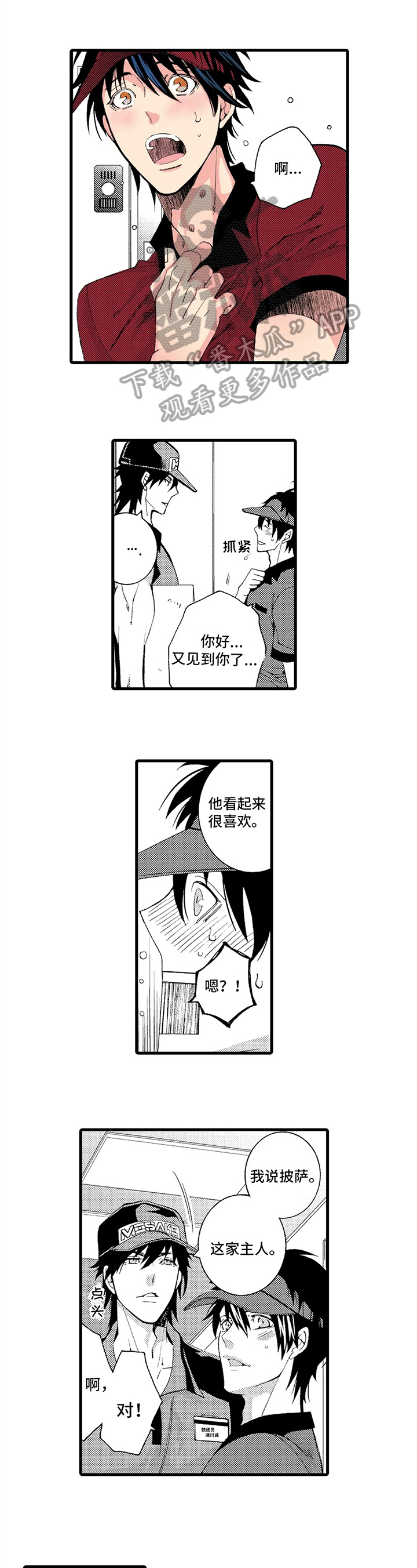 快递情缘李潇潇最后的结局漫画,第7章：了断1图
