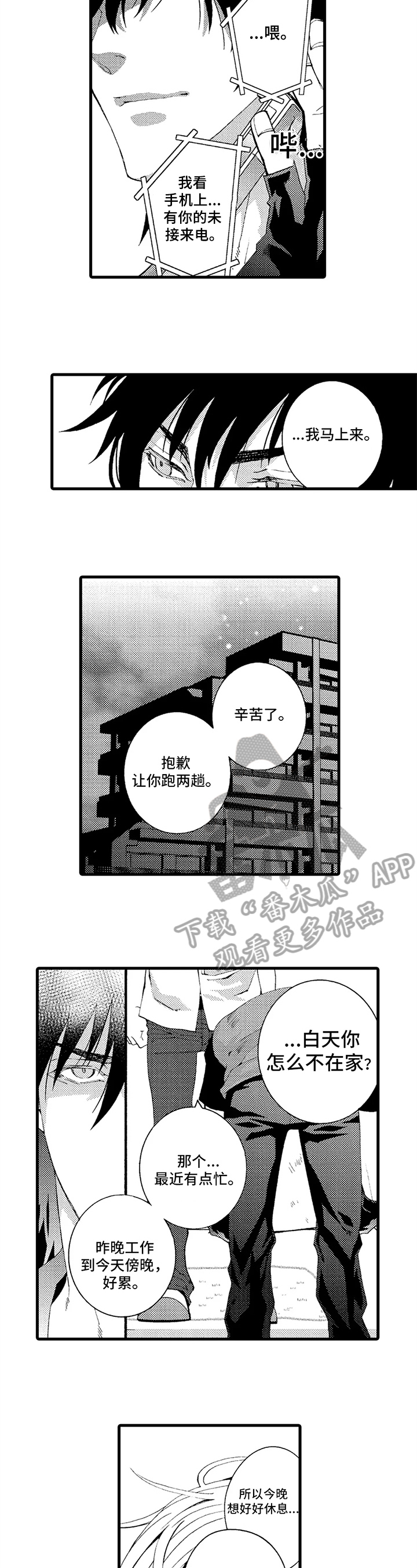 快递情缘李潇潇最后的结局漫画,第7章：了断5图