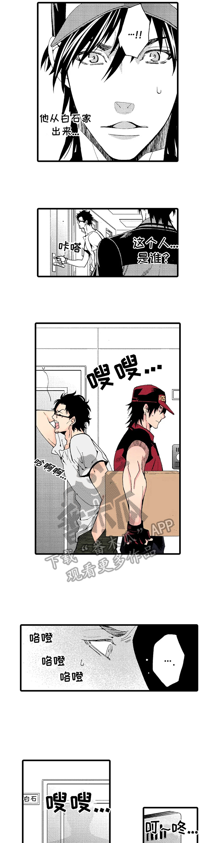 快递情缘李潇潇最后的结局漫画,第7章：了断3图