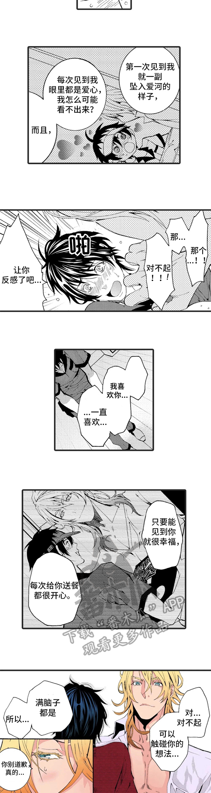 快递情缘李潇潇最后的结局漫画,第4章：惩罚2图