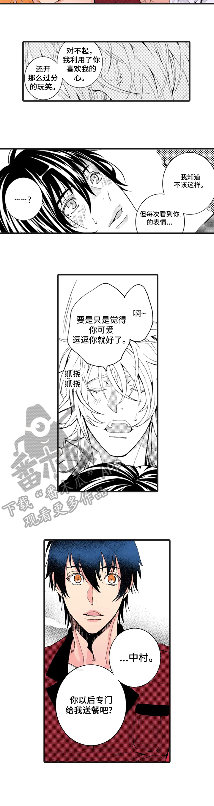 快递情缘李潇潇最后的结局漫画,第4章：惩罚3图
