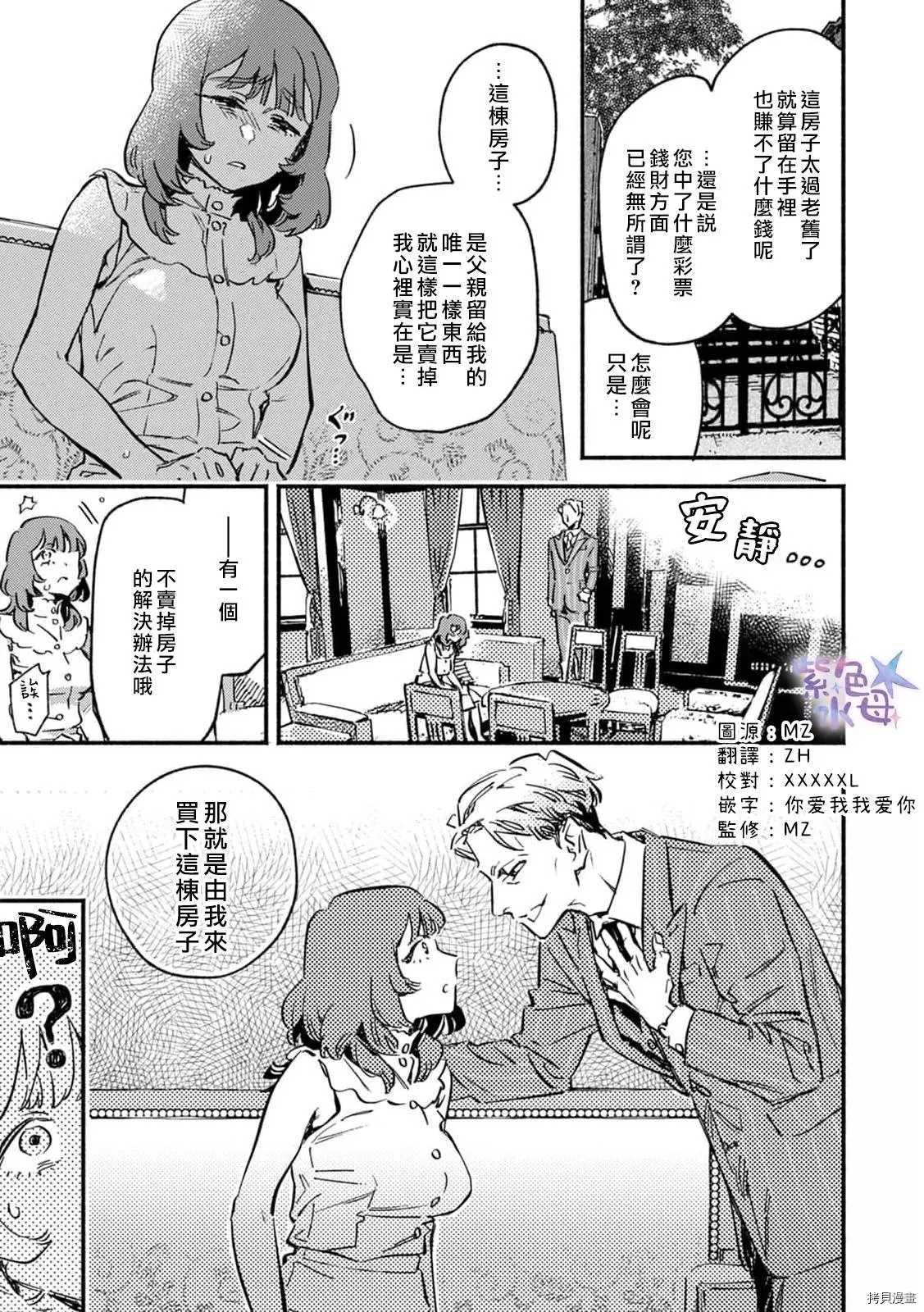 契约婚姻开始了漫画,第1话2图