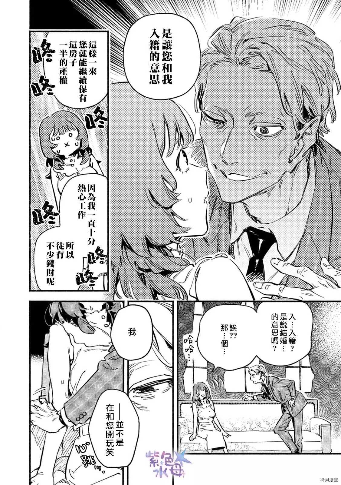 契约婚姻开始了漫画,第1话3图