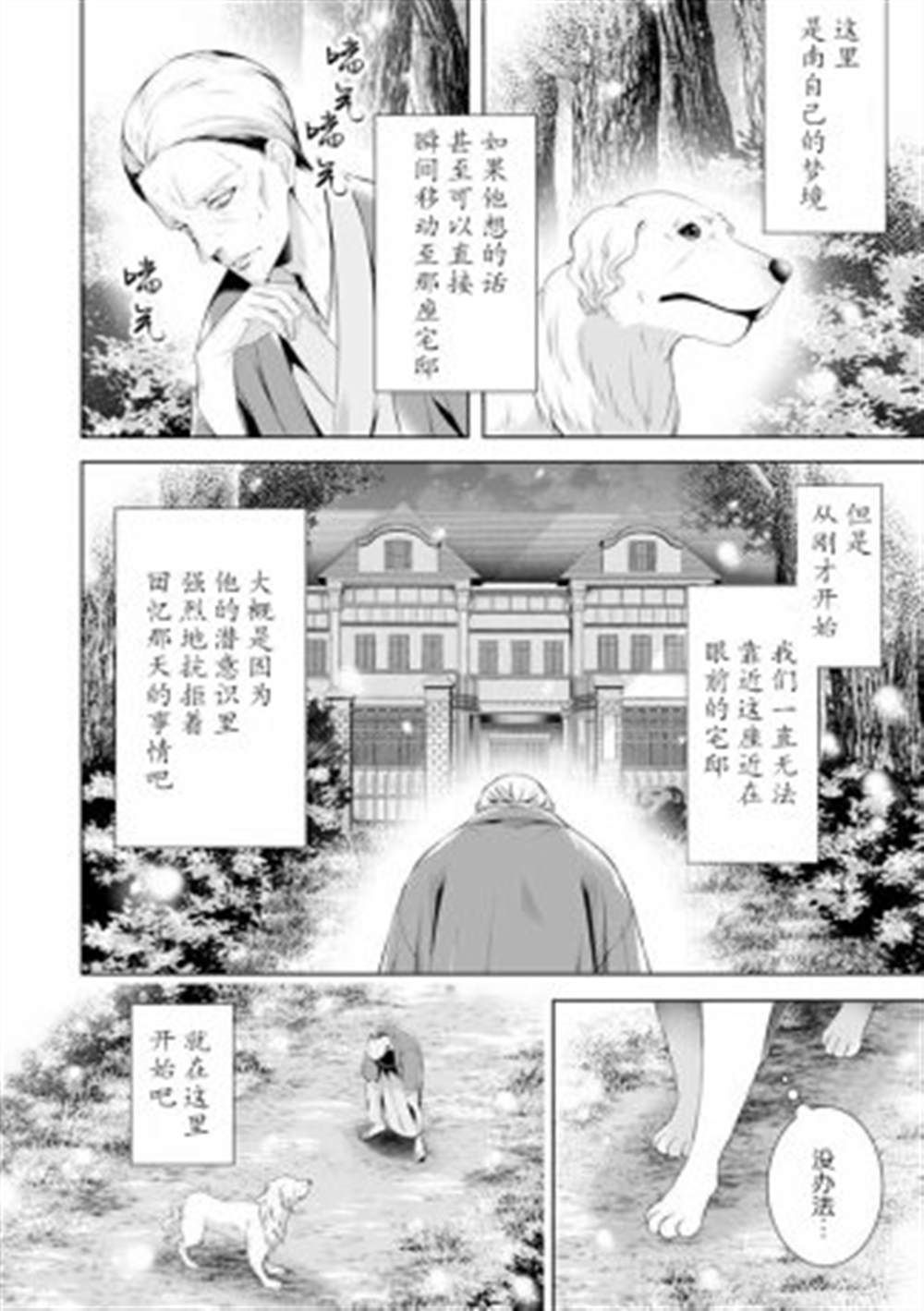 第6.1话2