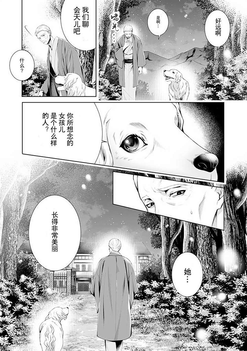第6.1话3