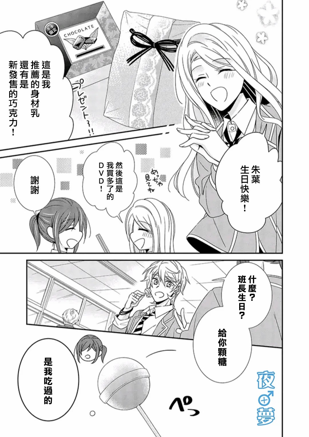 腐男子老师!!!!!漫画,第38话3图