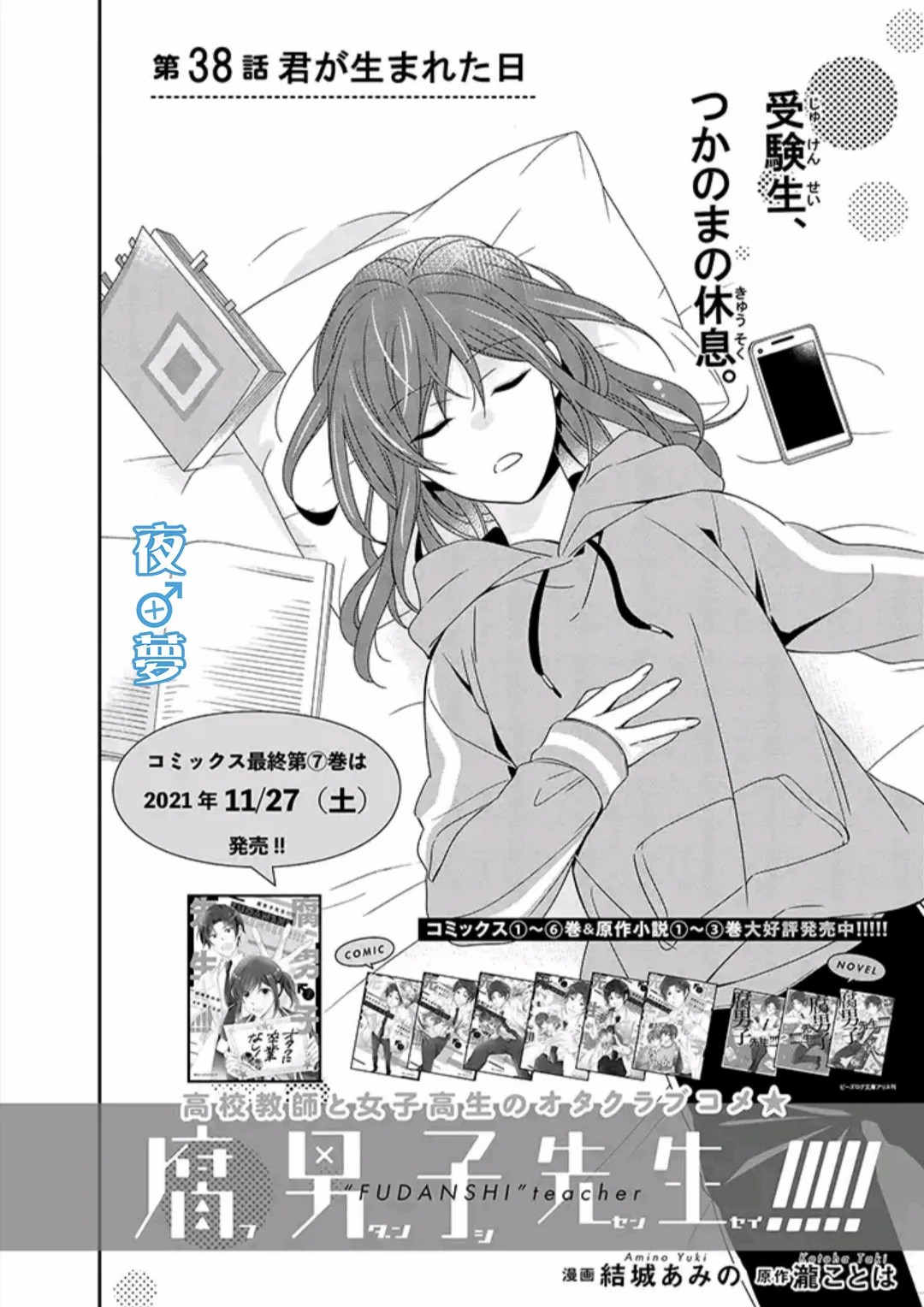 腐男子老师!!!!!漫画,第38话2图