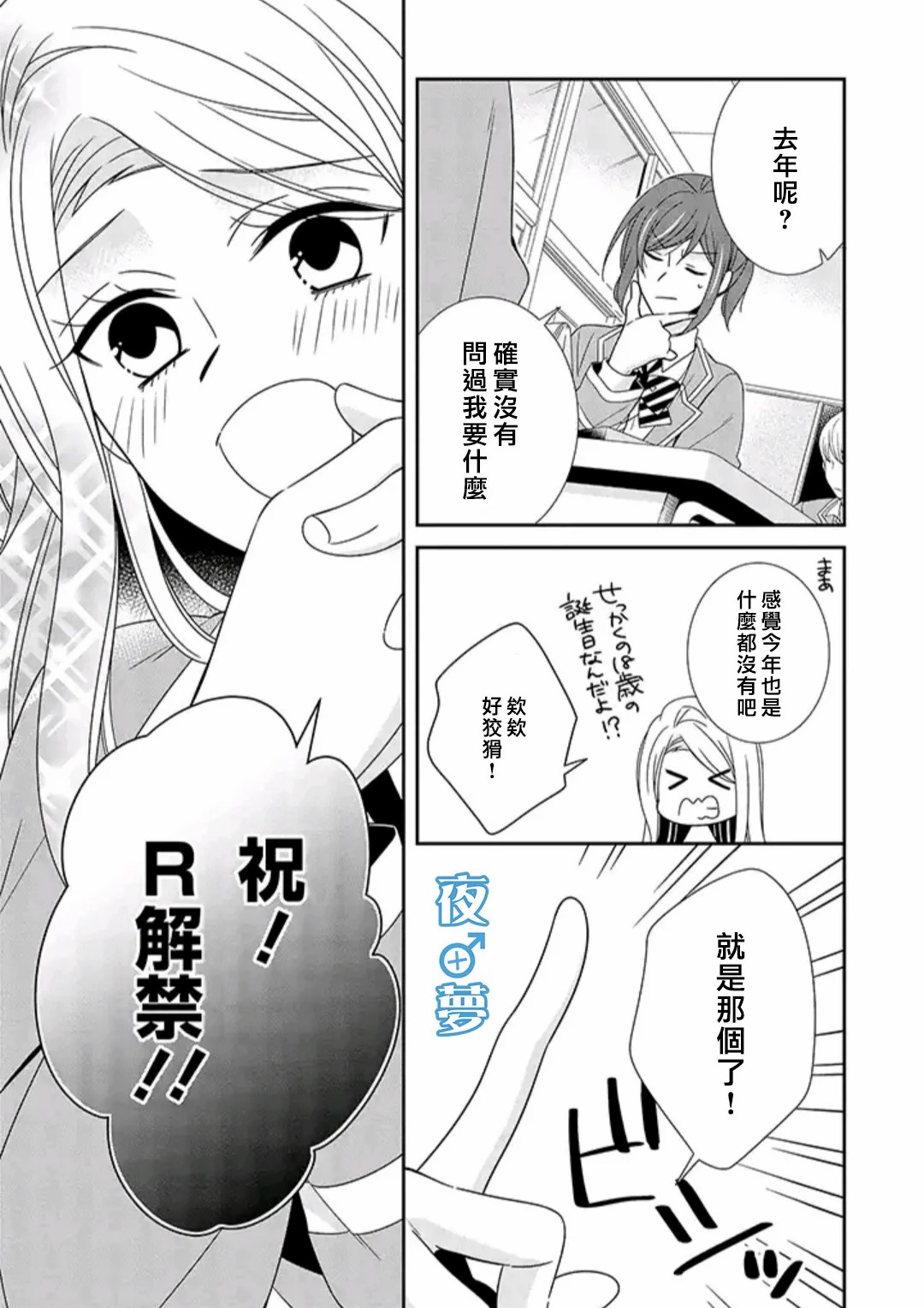 腐男子老师!!!!!漫画,第38话5图