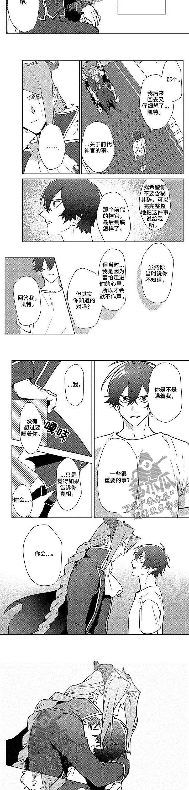 第14章：前代神官3