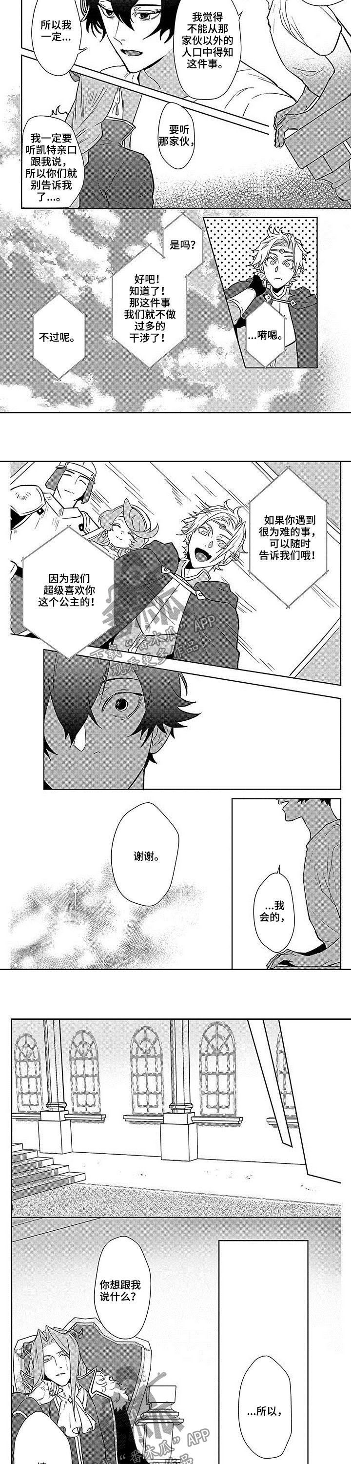 第14章：前代神官2