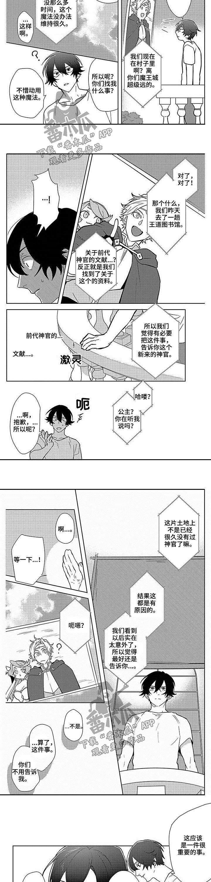 第14章：前代神官1