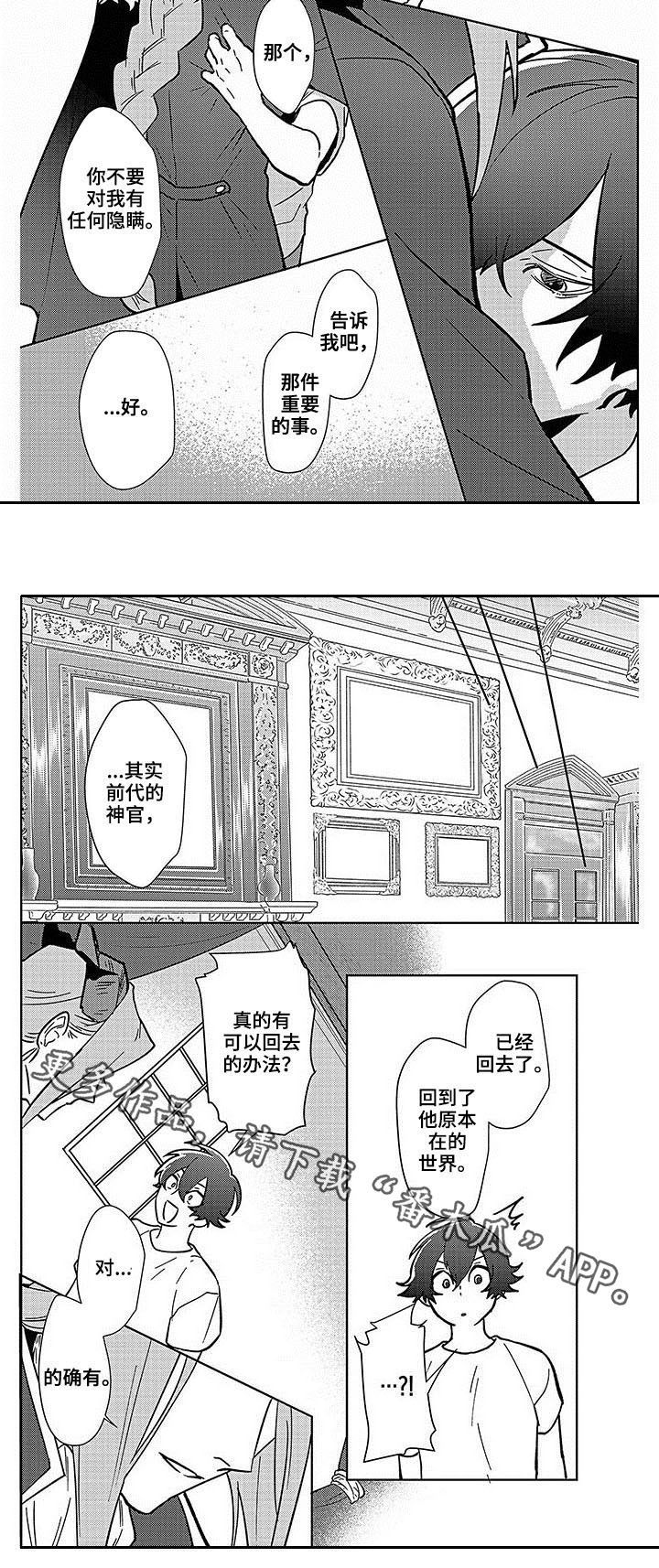 第14章：前代神官4