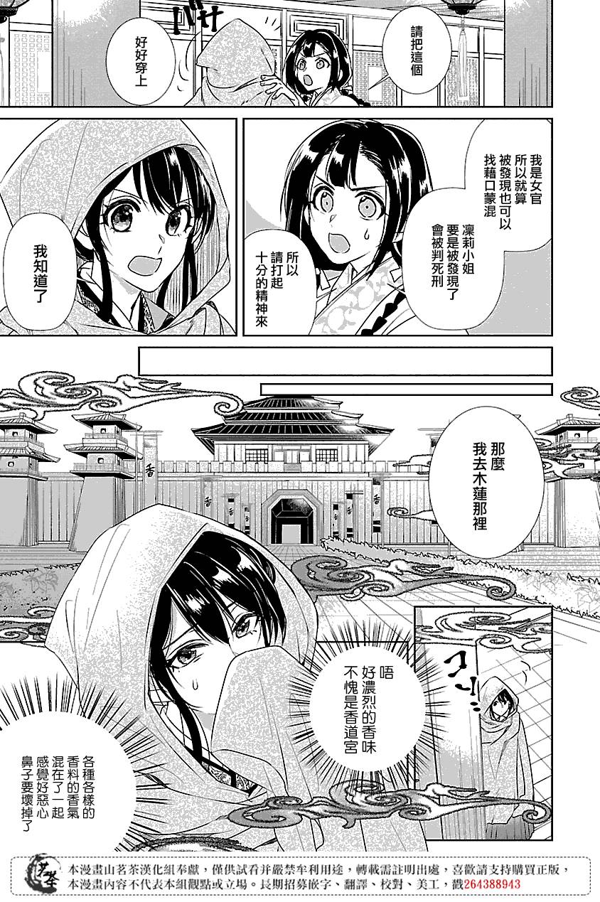 后宫香妃小说漫画,第3话3图