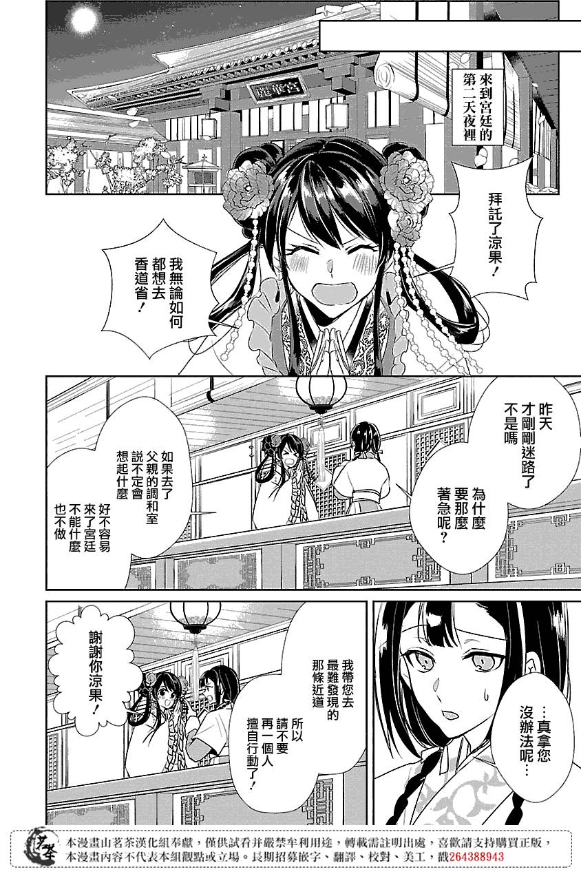后宫香妃小说漫画,第3话2图