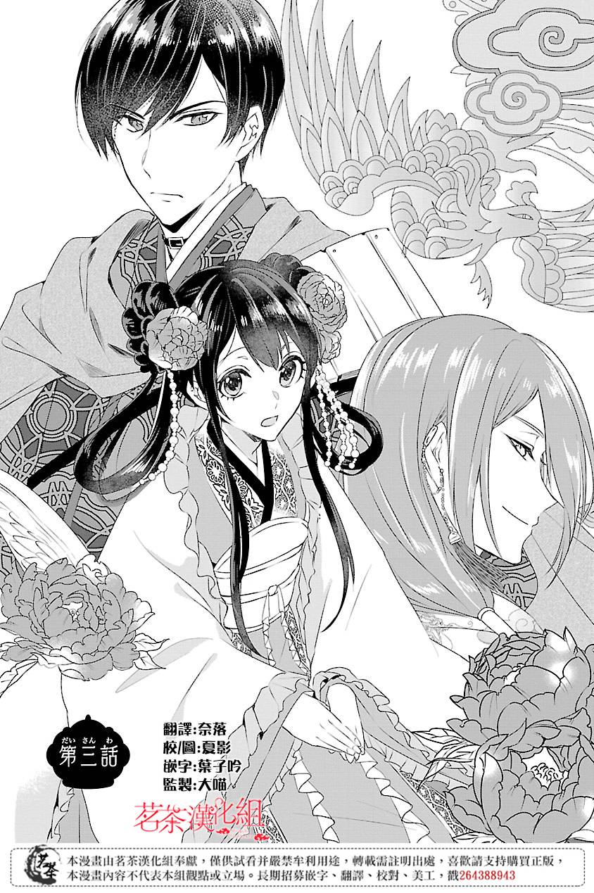 后宫香妃小说漫画,第3话1图
