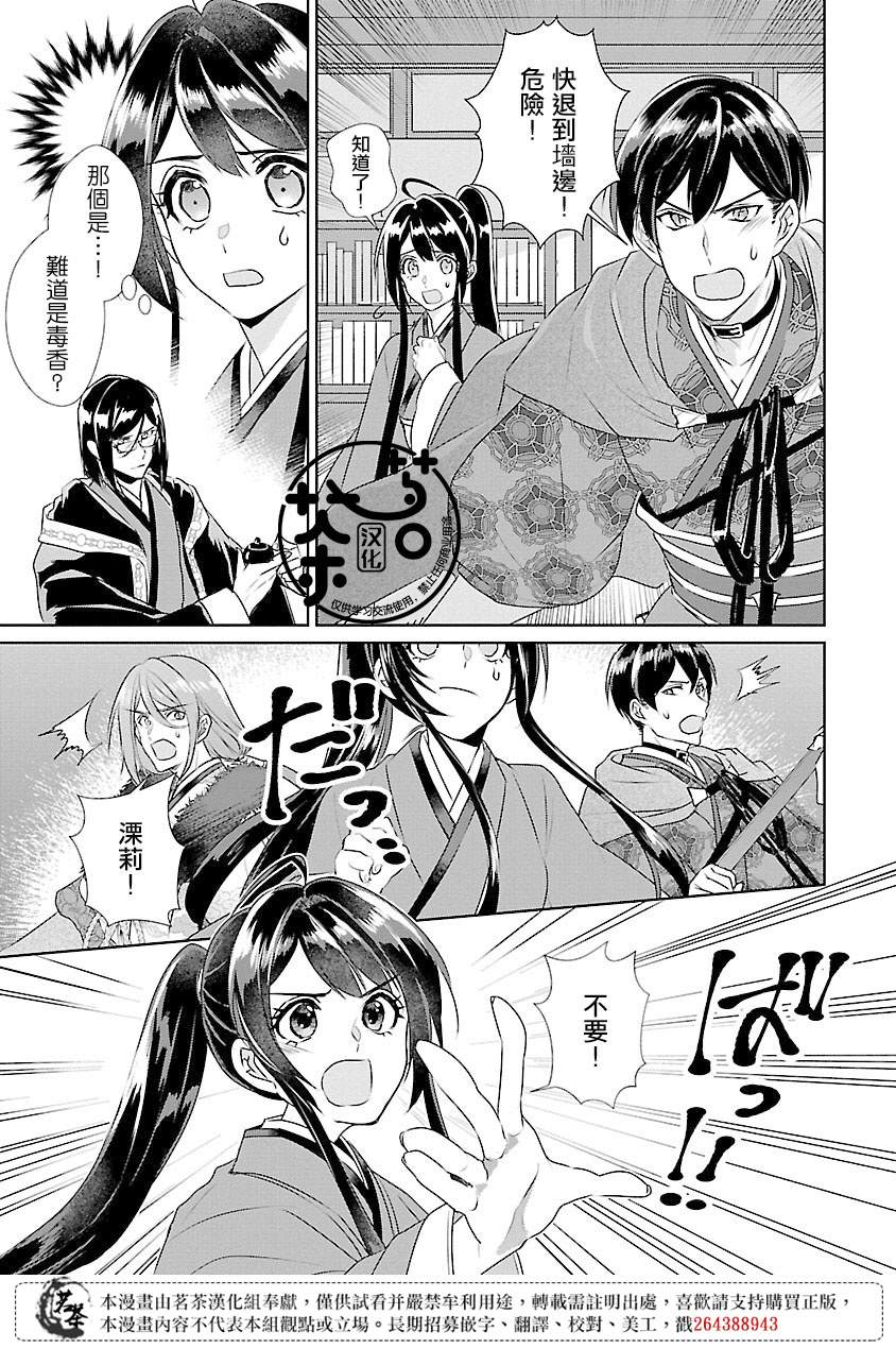 后宫香烟漫画,第12话3图