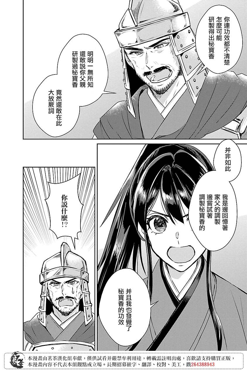 异世界后宫物语6漫画漫画,第7话4图