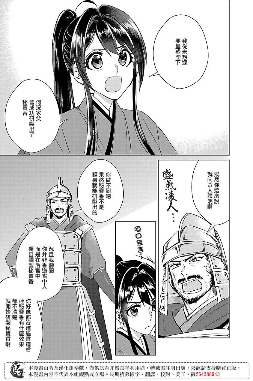 异世界后宫物语6漫画漫画,第7话3图