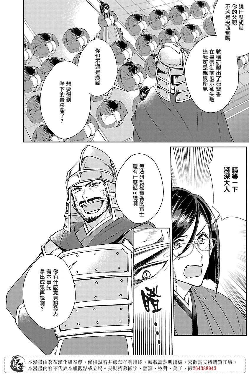 异世界后宫物语6漫画漫画,第7话2图