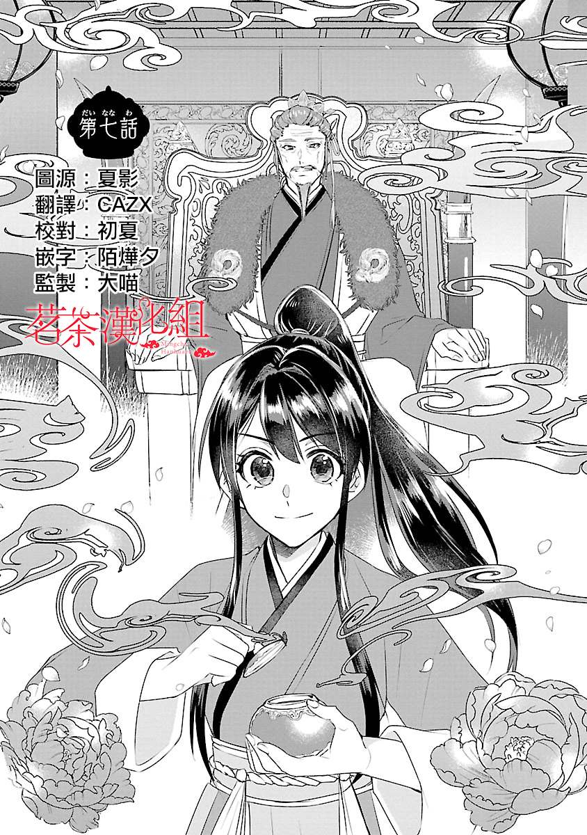 异世界后宫物语6漫画漫画,第7话1图