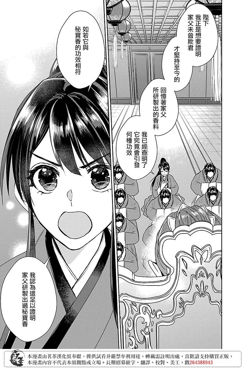 异世界后宫物语6漫画漫画,第7话5图