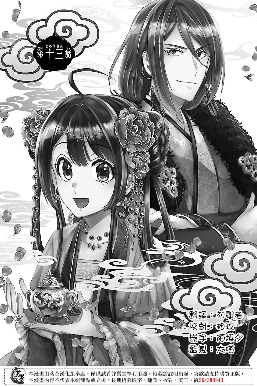 后宫香妃小说漫画,第13话2图