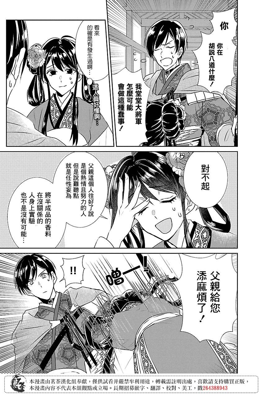 后宫香妃小说漫画,第5话4图