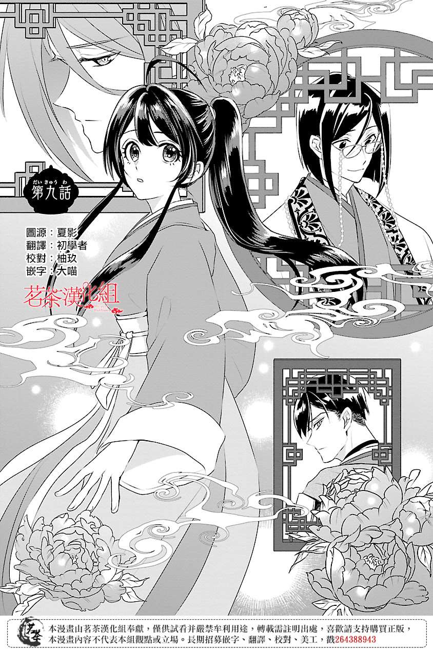 后宫香妃小说漫画,第9话2图
