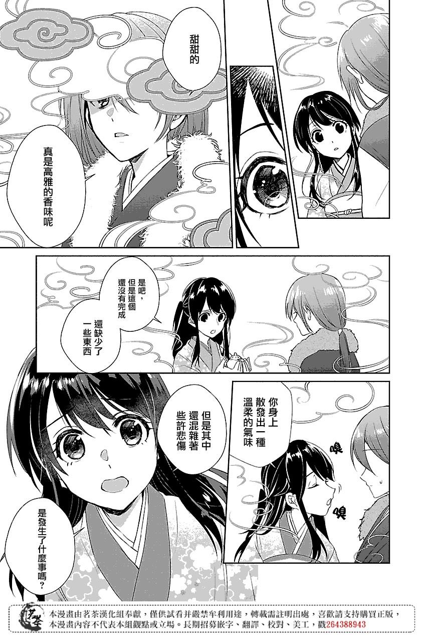 后宫香烟漫画,第1话4图