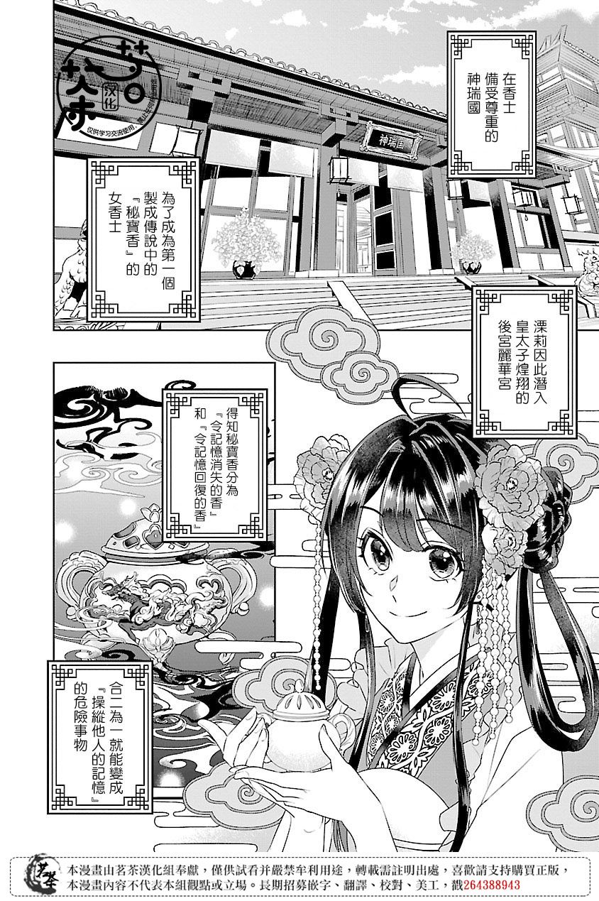 后宫香妃小说漫画,第13话3图
