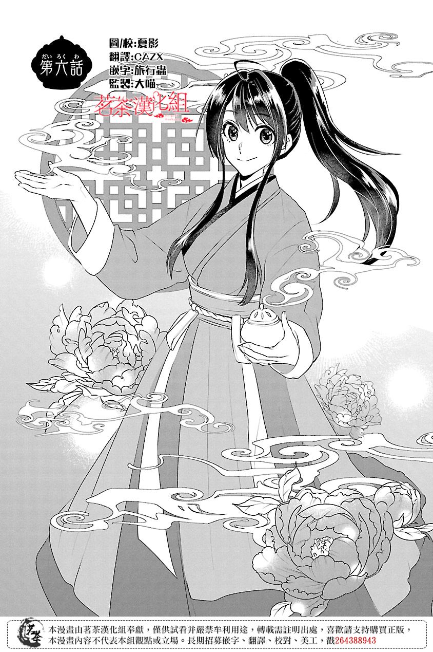 后宫香妃结局漫画,第6话1图
