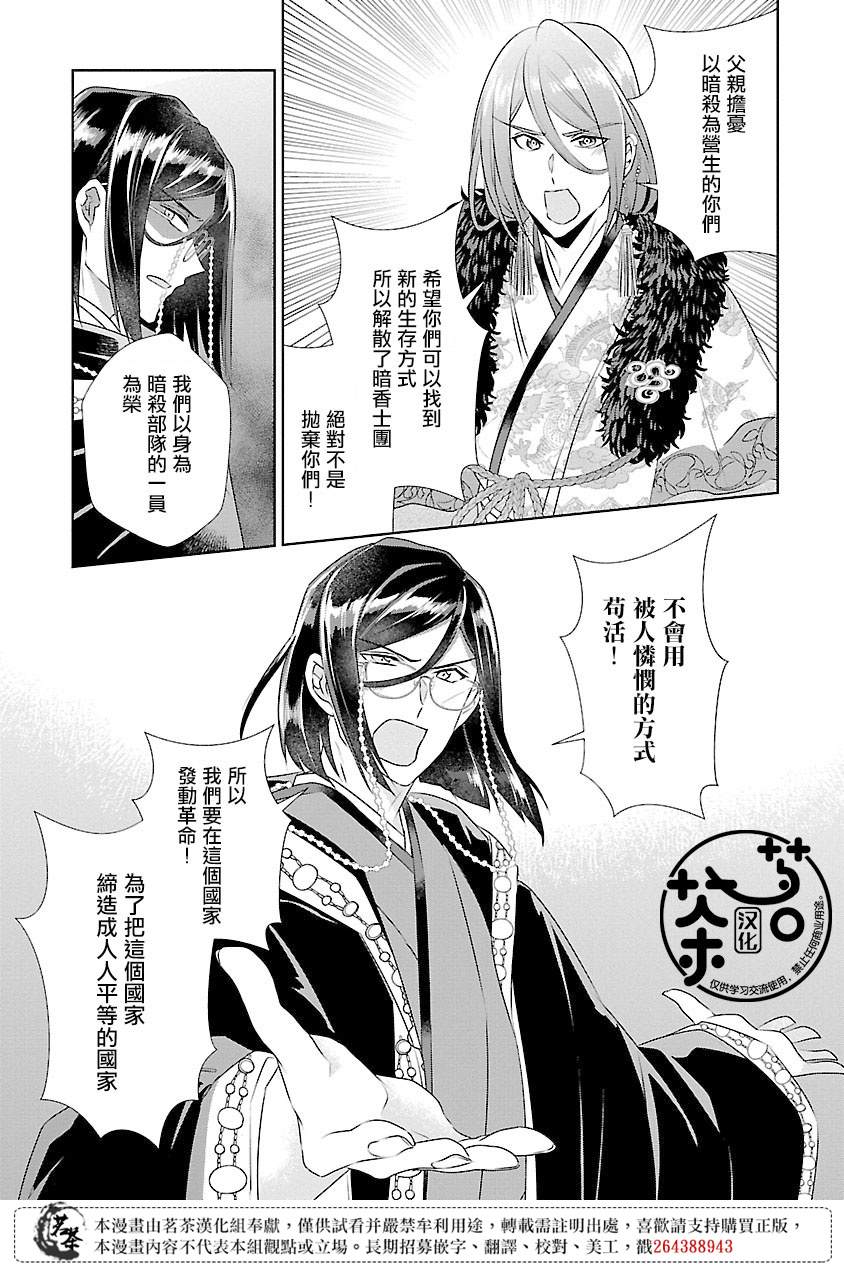 后宫香烟漫画,第12话5图