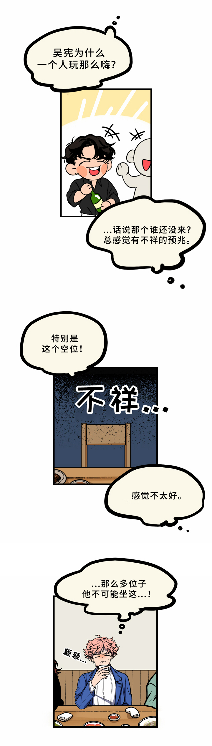 第17章：同学会3